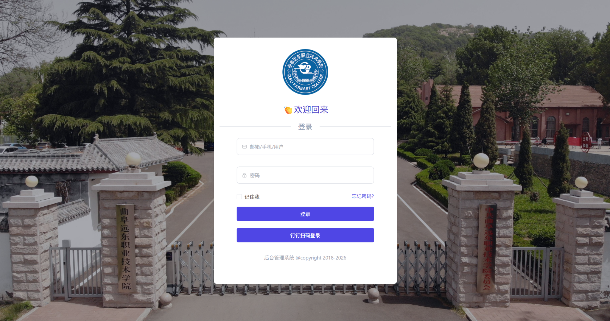 智慧校园项目的真实系统首页